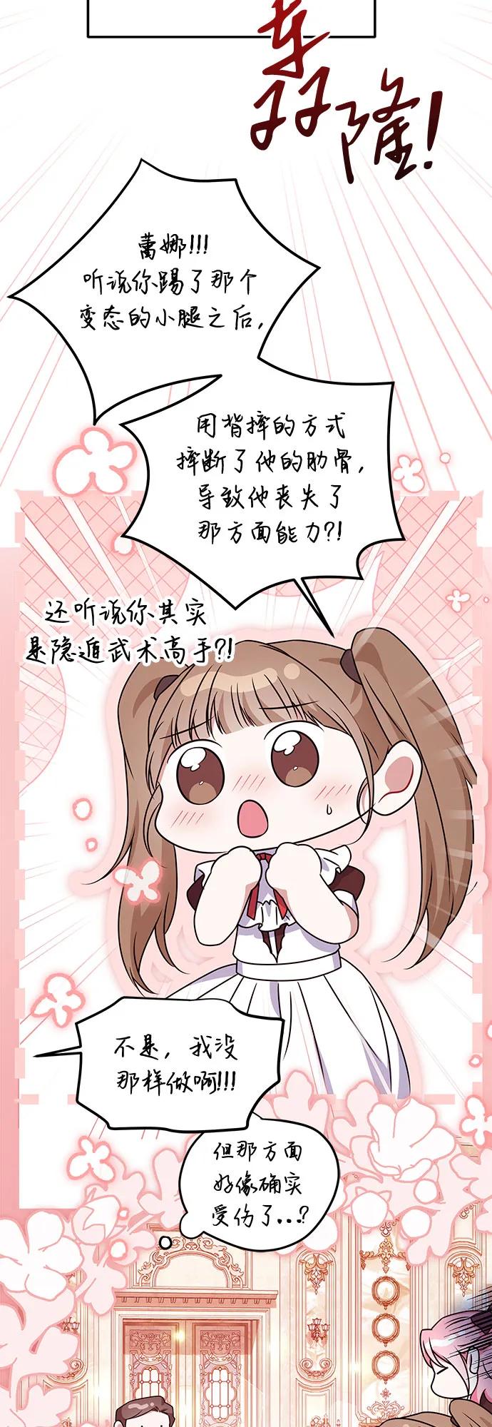 《暗黑变治愈的改写方法》第36话 第27页