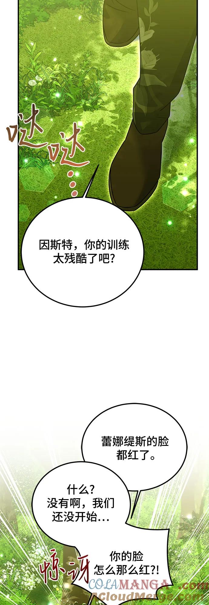《暗黑变治愈的改写方法》第36话 第31页