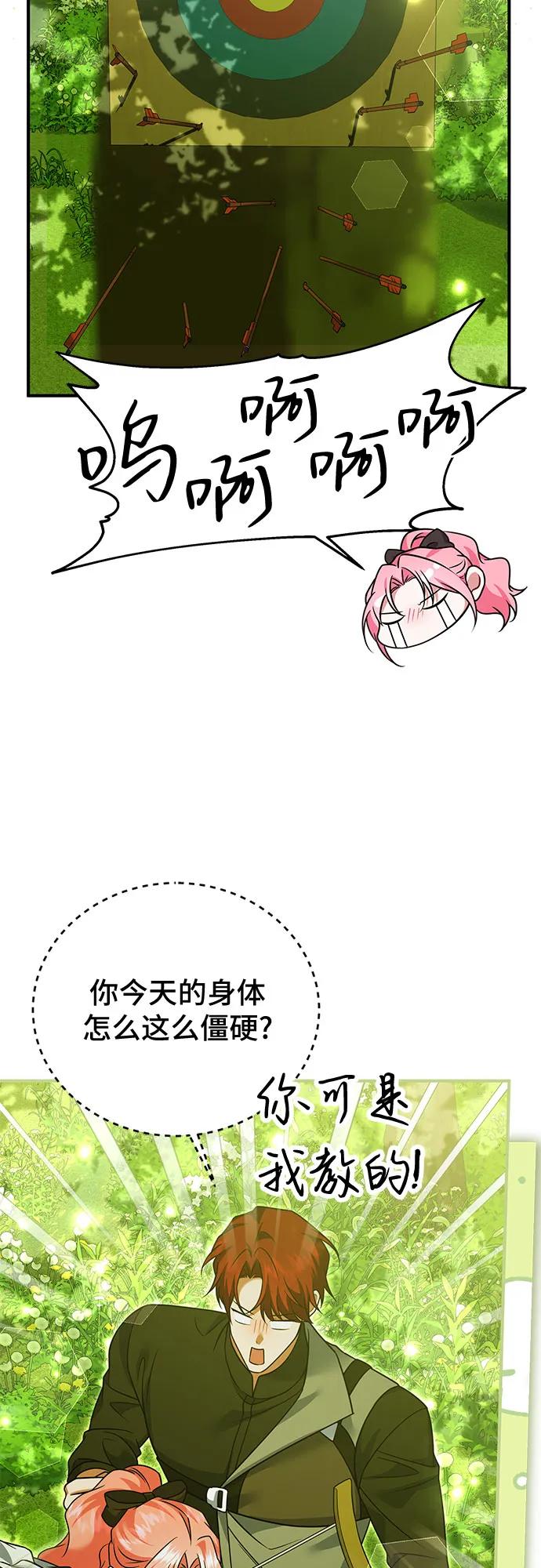 《暗黑变治愈的改写方法》第36话 第39页