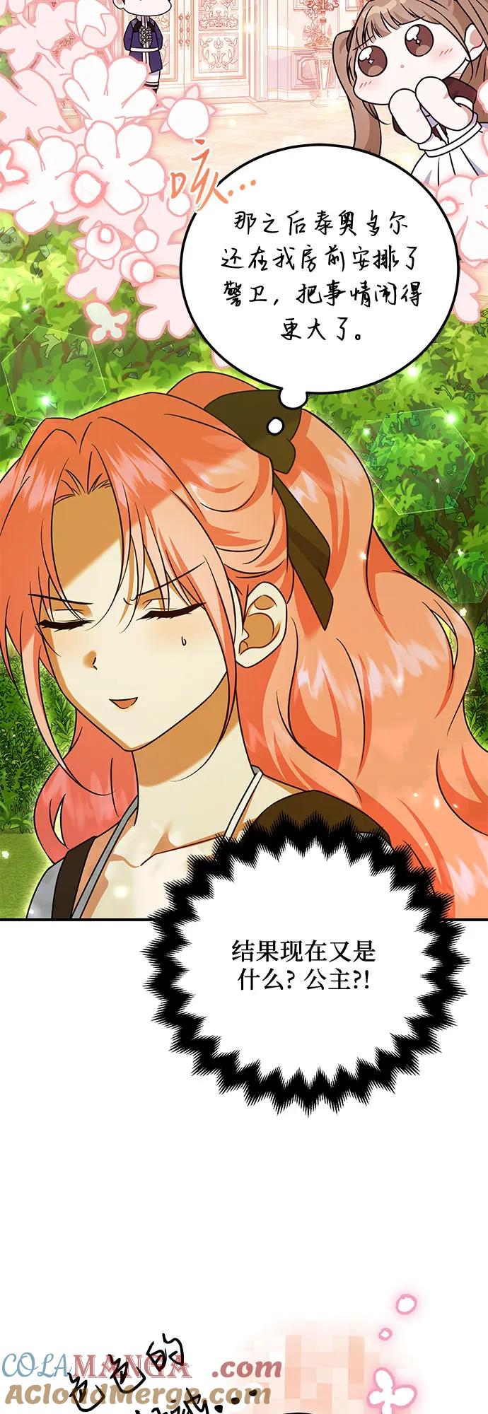《暗黑变治愈的改写方法》第36话 第28页