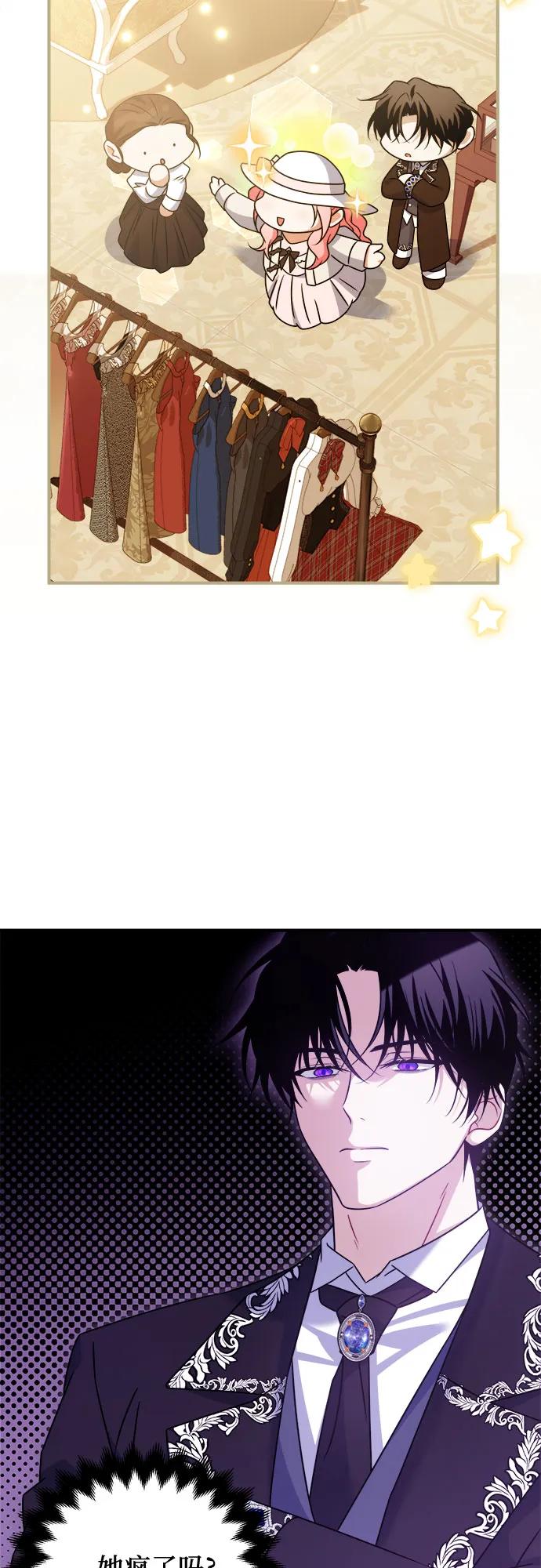 《暗黑变治愈的改写方法》第36话 第54页