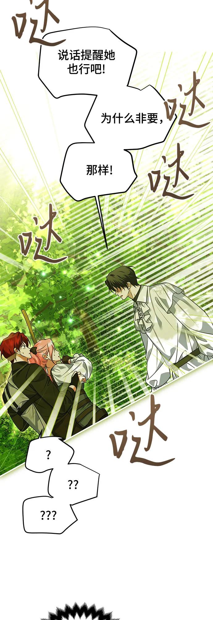《暗黑变治愈的改写方法》第36话 第45页