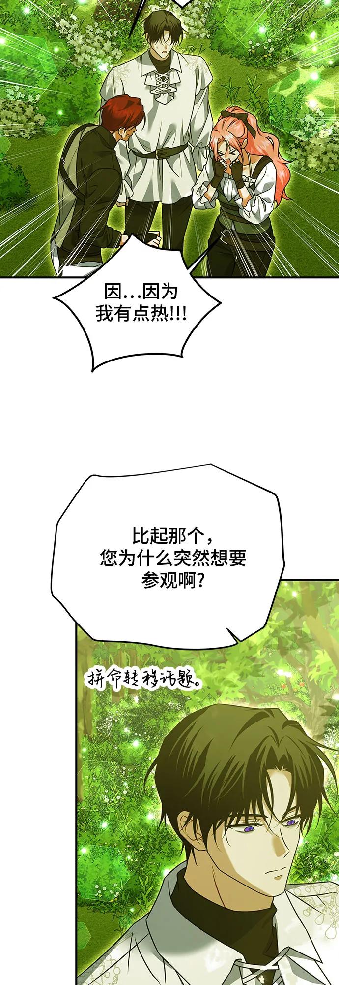 《暗黑变治愈的改写方法》第36话 第32页
