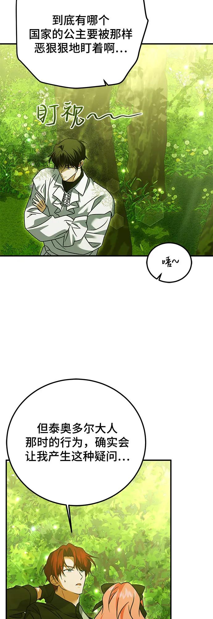 《暗黑变治愈的改写方法》第36话 第23页