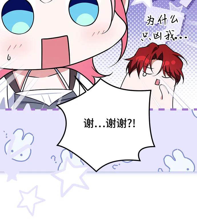 《暗黑变治愈的改写方法》第36话 第47页
