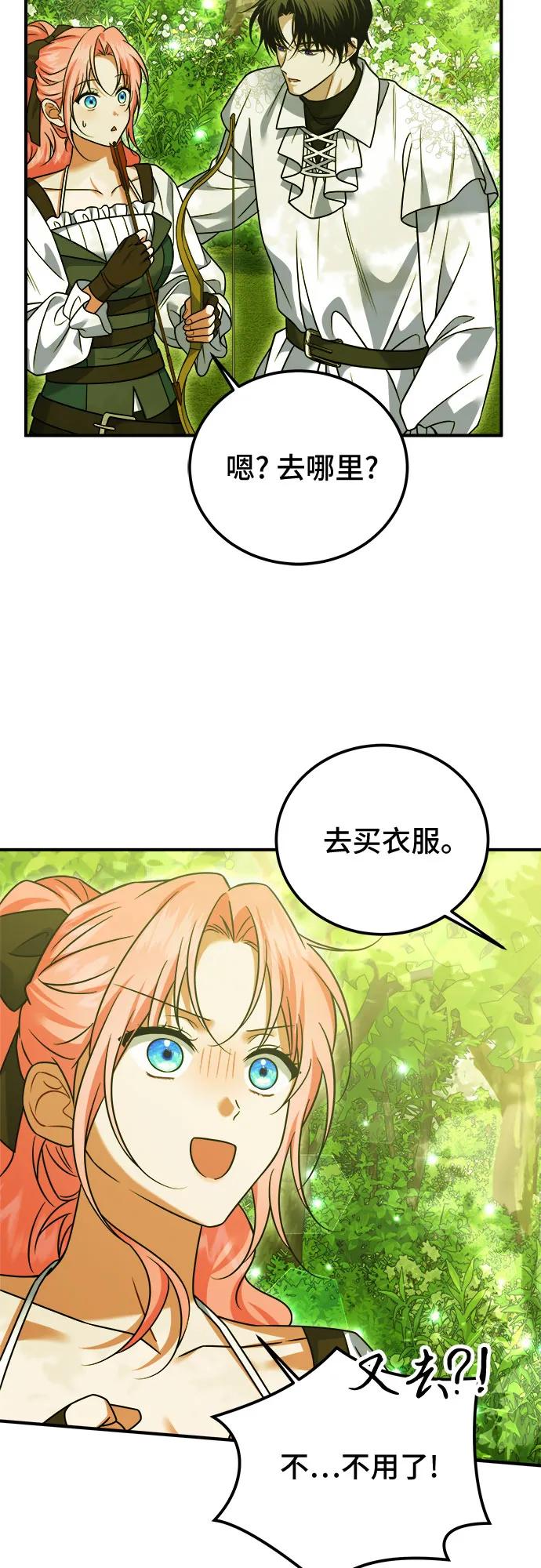 《暗黑变治愈的改写方法》第36话 第50页