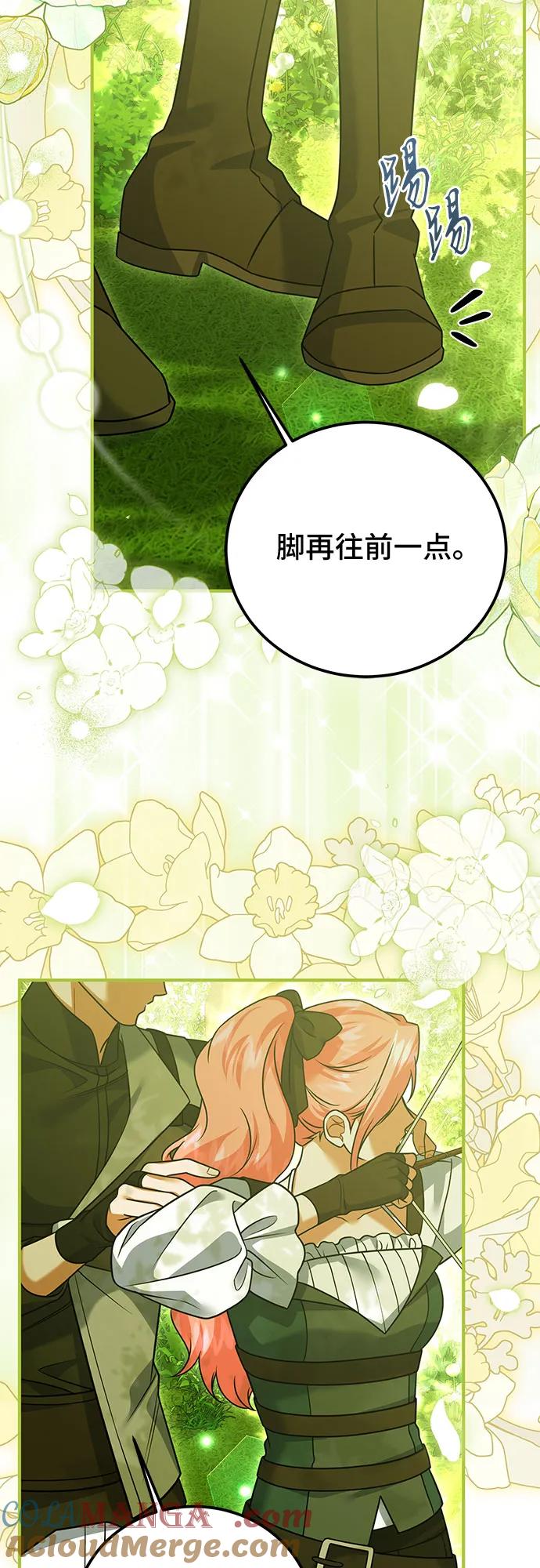 《暗黑变治愈的改写方法》第36话 第43页