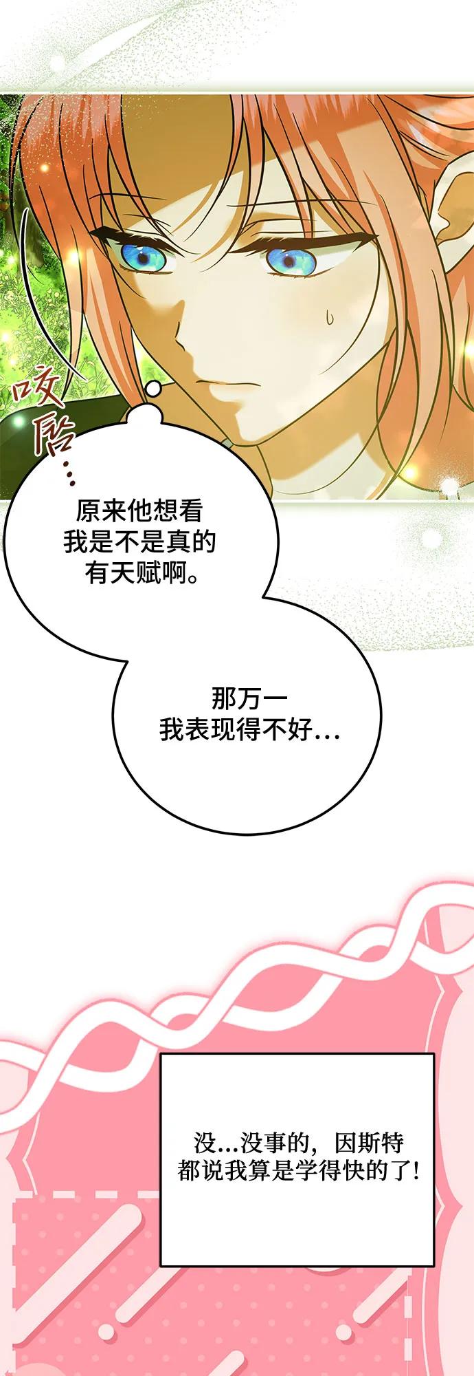 《暗黑变治愈的改写方法》第36话 第35页