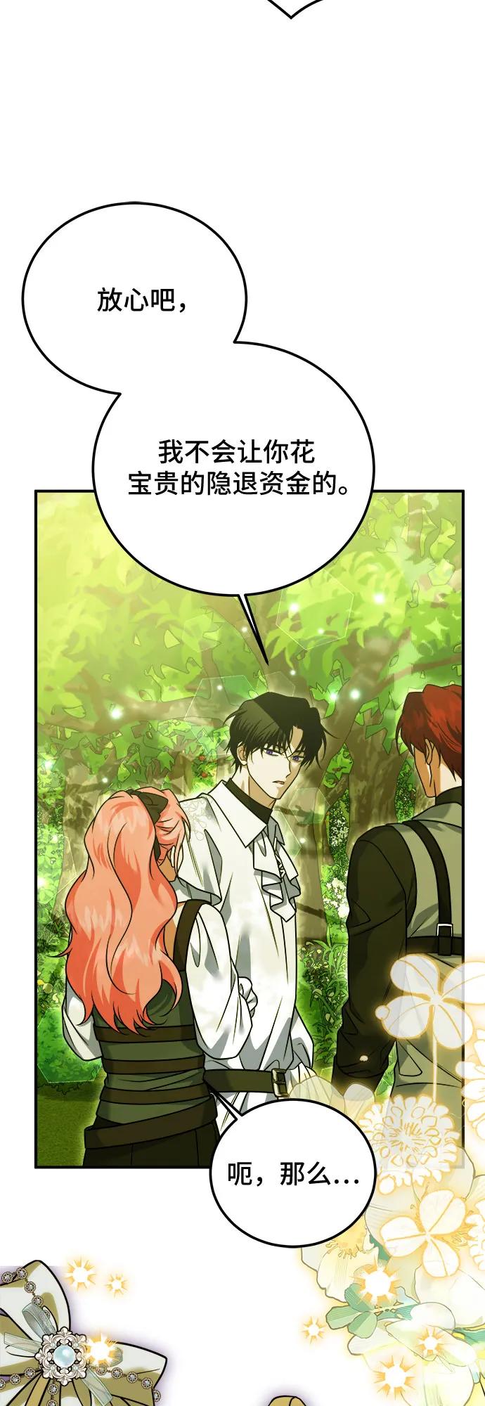 《暗黑变治愈的改写方法》第36话 第51页