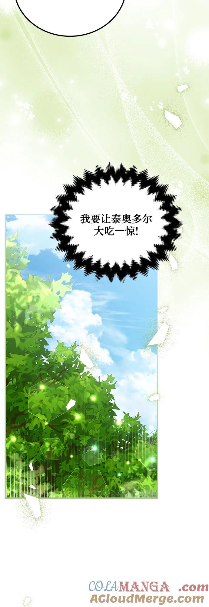 《暗黑变治愈的改写方法》第36话 第37页