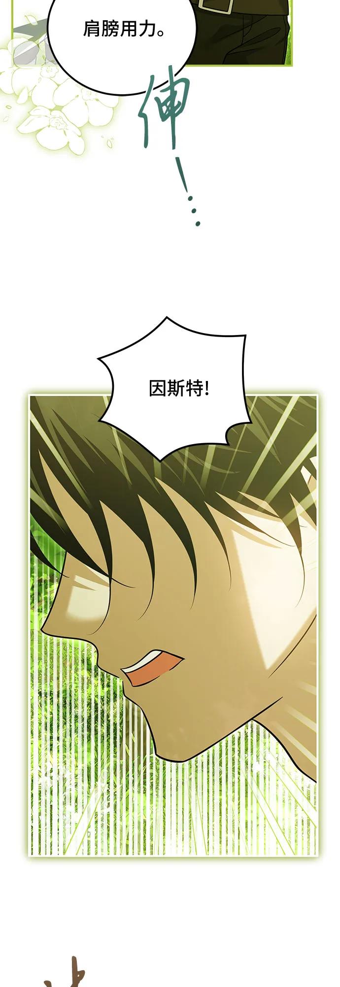 《暗黑变治愈的改写方法》第36话 第44页