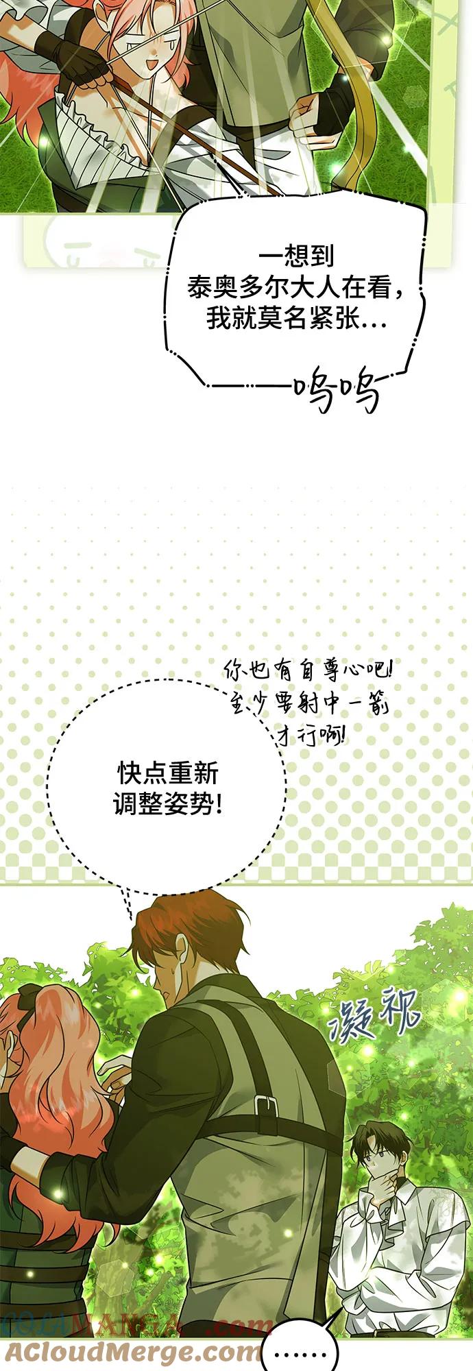 《暗黑变治愈的改写方法》第36话 第40页