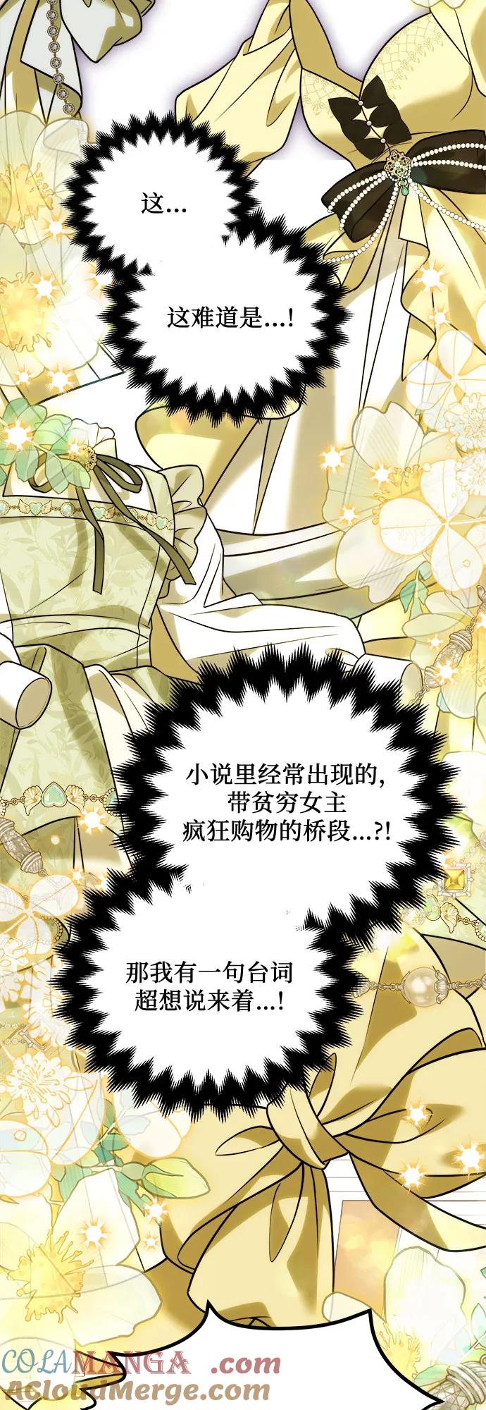 《暗黑变治愈的改写方法》第36话 第52页