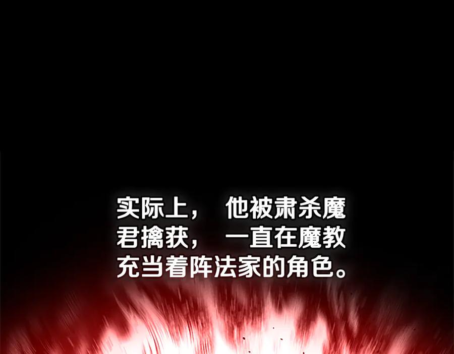 月影剑帝 第40话 找一个人 第163页