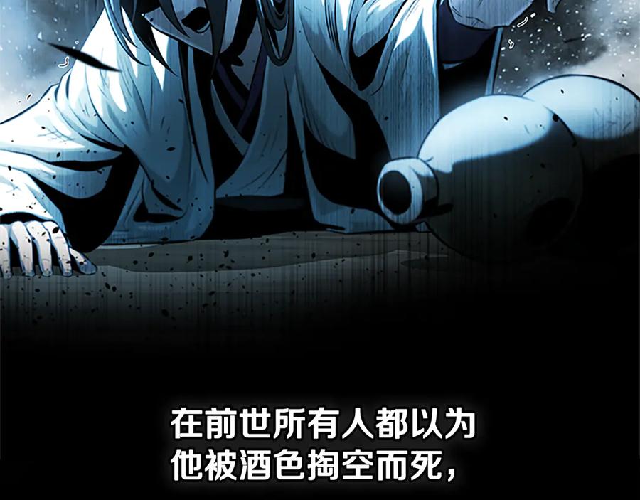 月影剑帝 第40话 找一个人 第162页