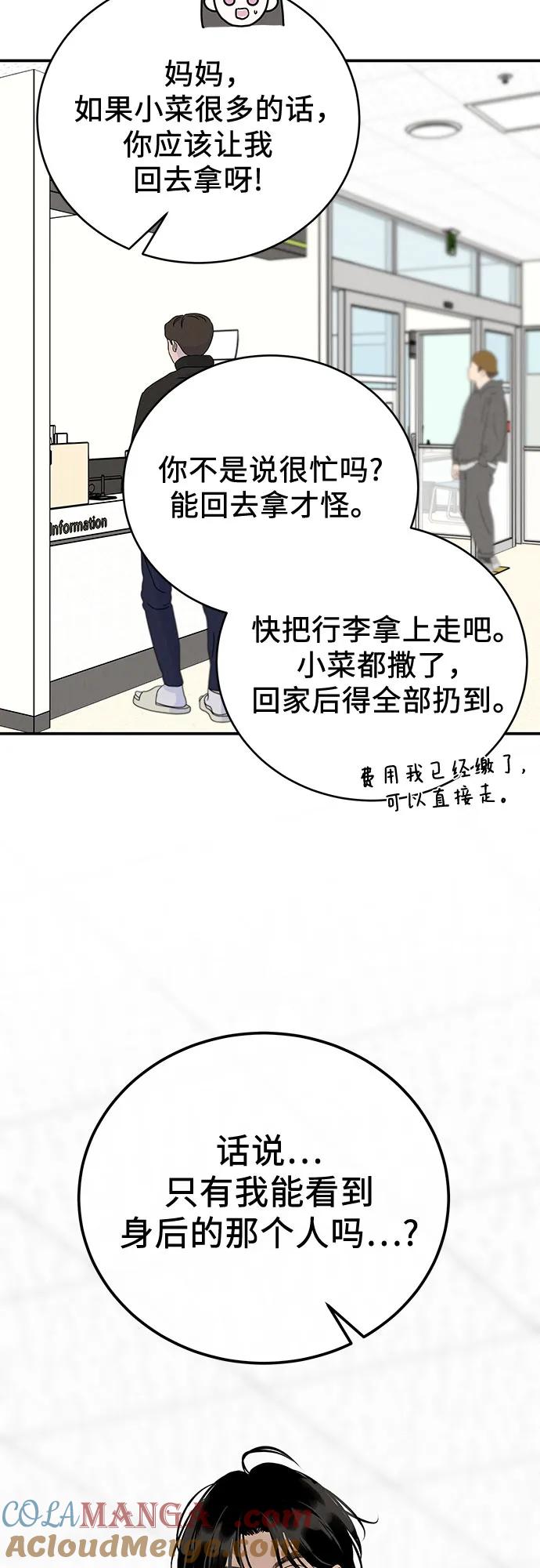 《利己恋爱论》第42话 第49页