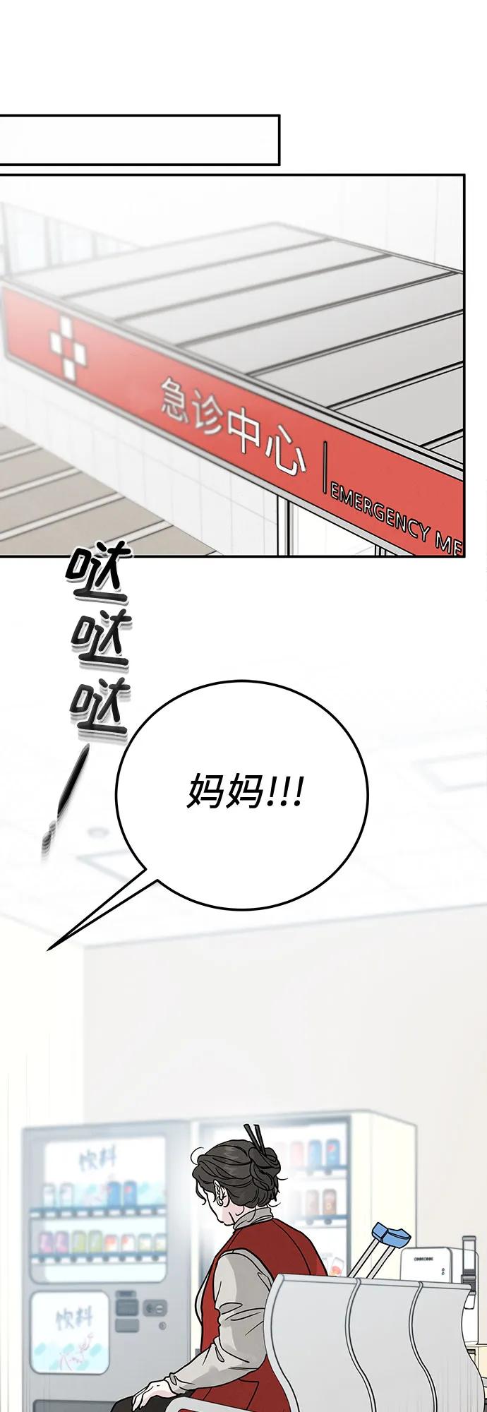 《利己恋爱论》第42话 第45页