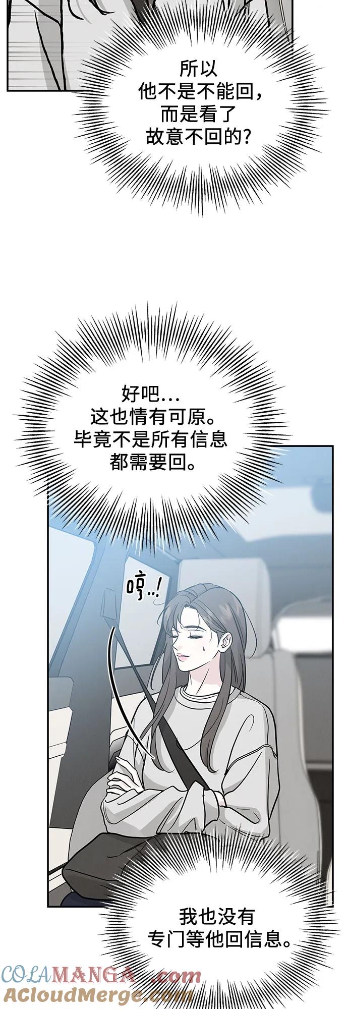《利己恋爱论》第42话 第37页