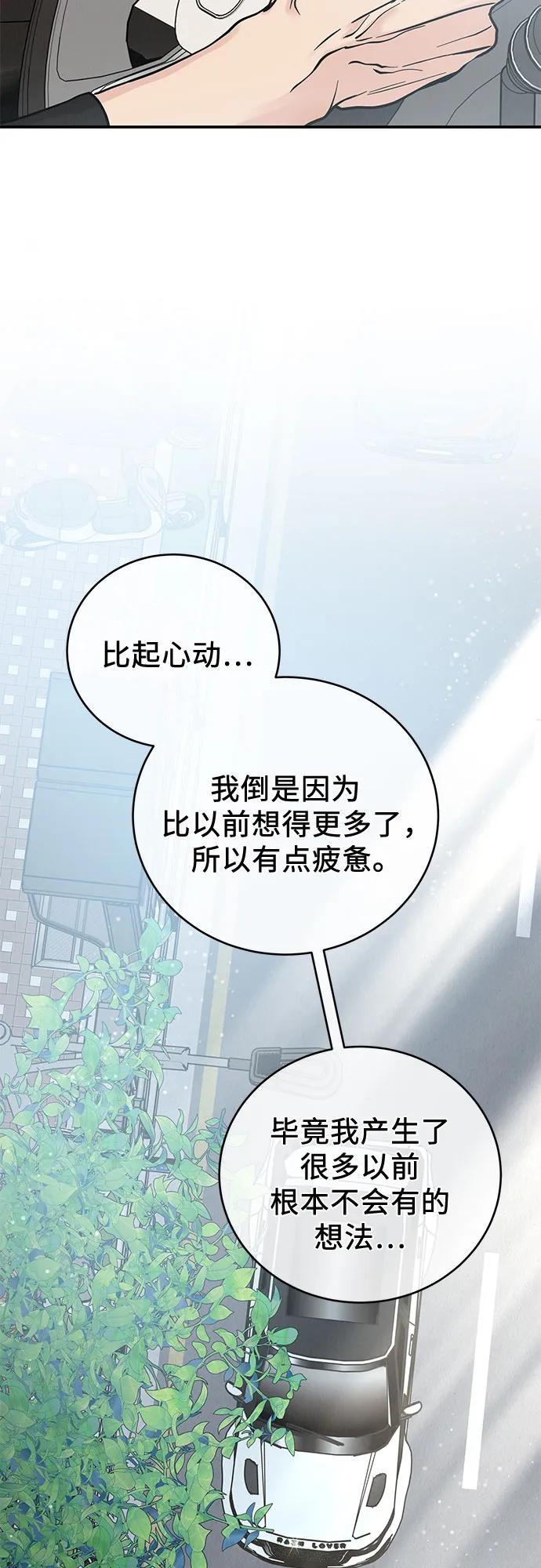 《利己恋爱论》第42话 第41页