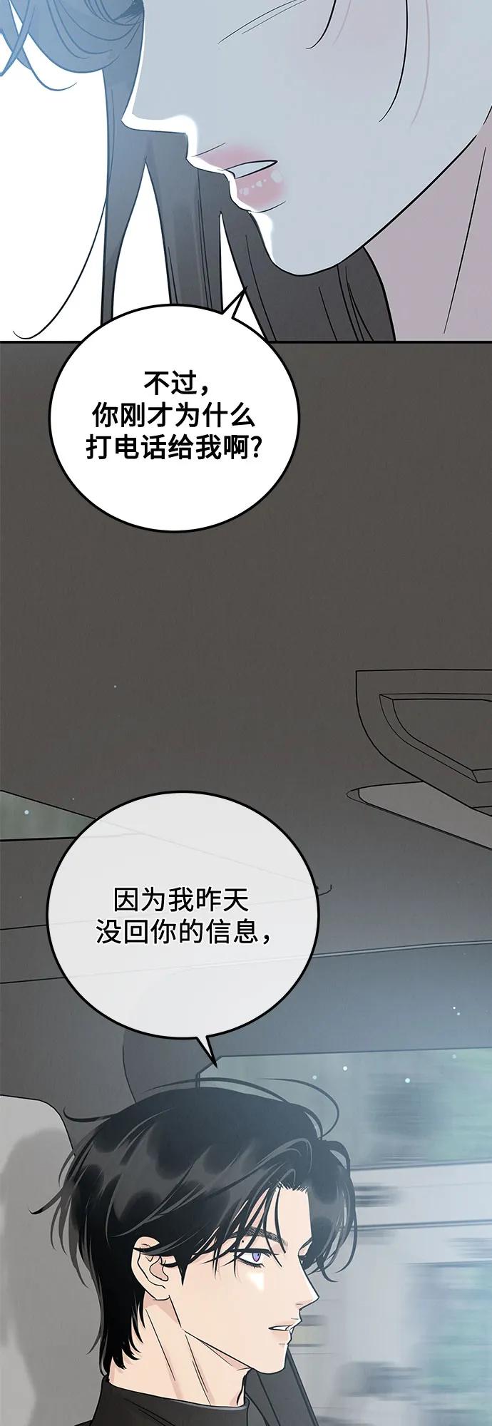 《利己恋爱论》第42话 第35页