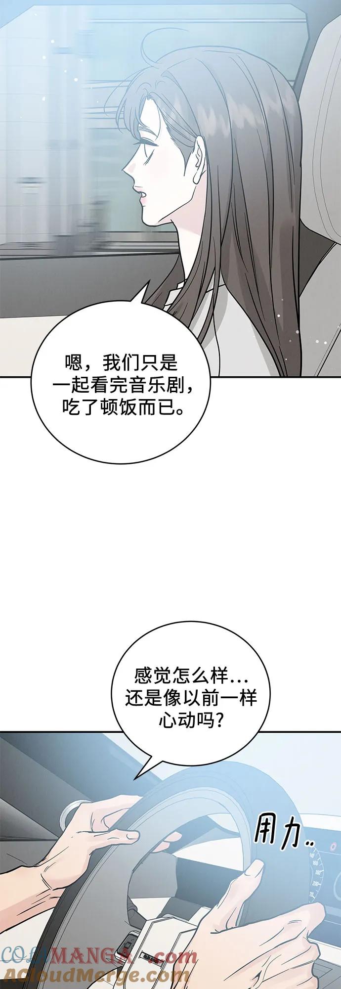 《利己恋爱论》第42话 第40页