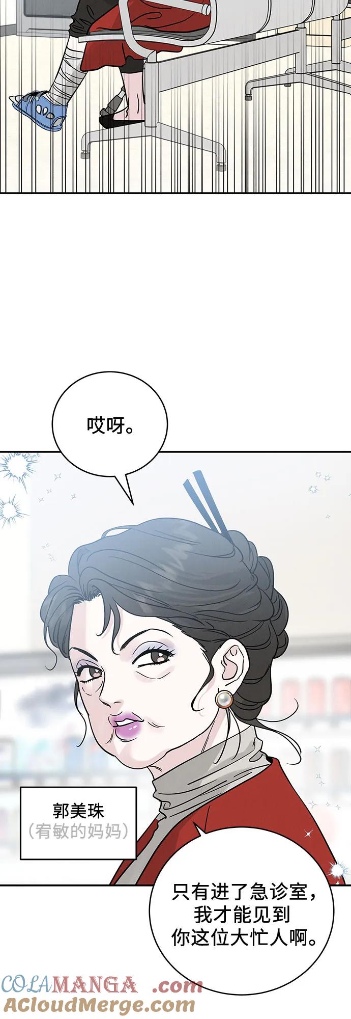 《利己恋爱论》第42话 第46页