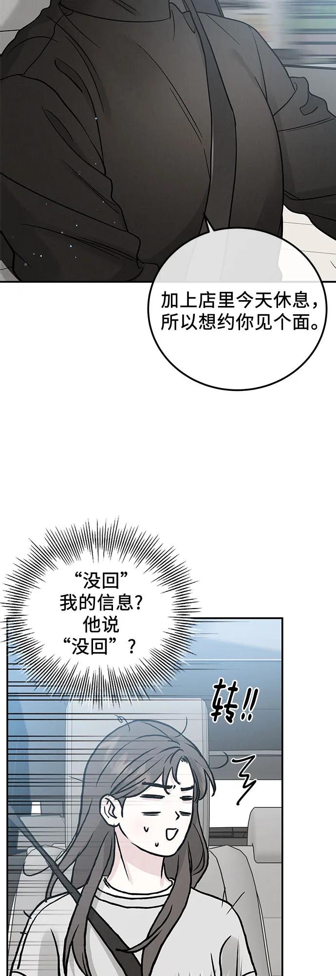 《利己恋爱论》第42话 第36页