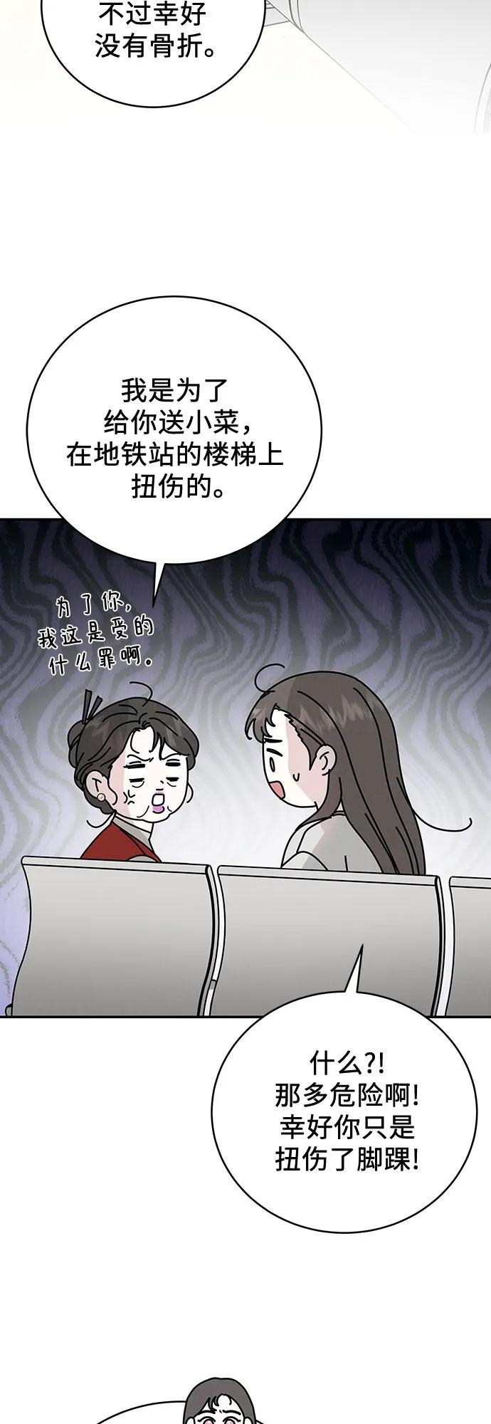 《利己恋爱论》第42话 第48页