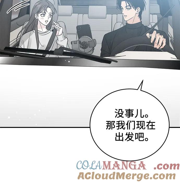 《利己恋爱论》第42话 第31页