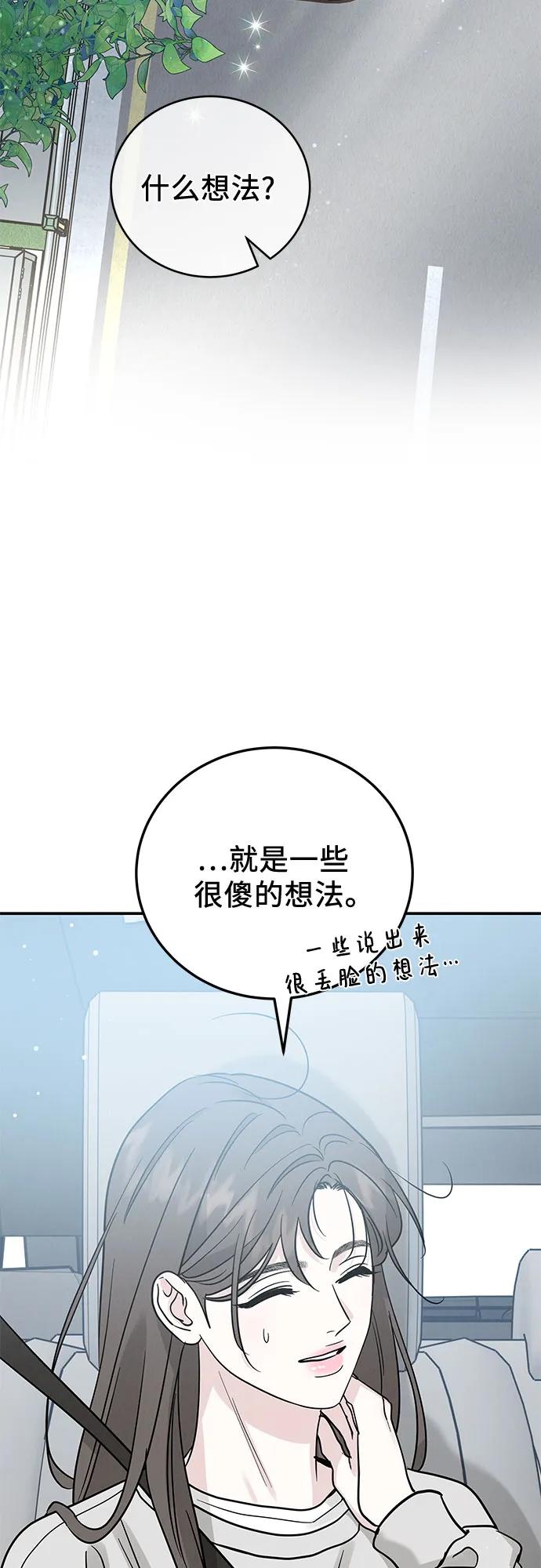《利己恋爱论》第42话 第42页