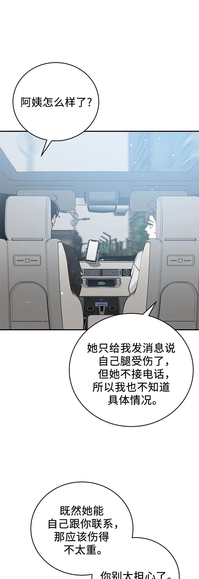 《利己恋爱论》第42话 第33页