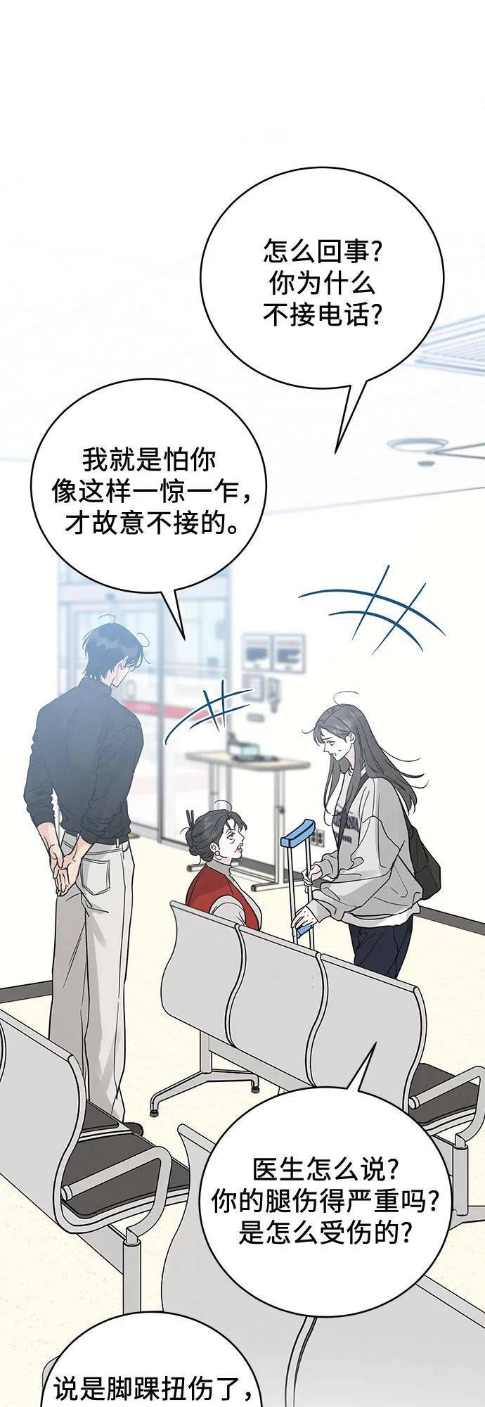 《利己恋爱论》第42话 第47页