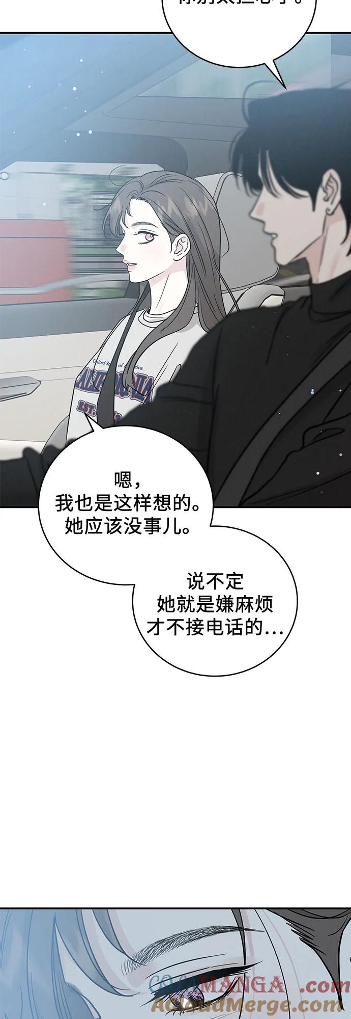 《利己恋爱论》第42话 第34页