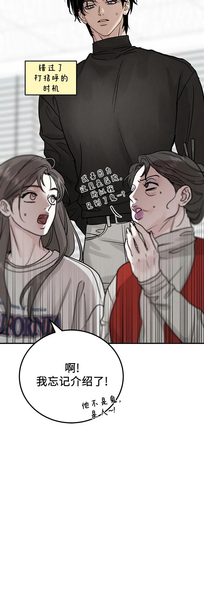 《利己恋爱论》第42话 第50页