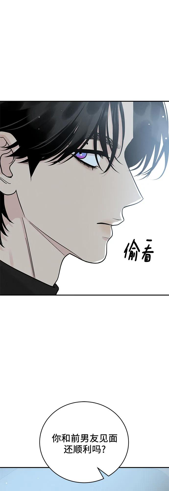《利己恋爱论》第42话 第39页