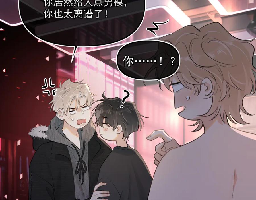 你越界了 第四十六话 男模？ 第21页