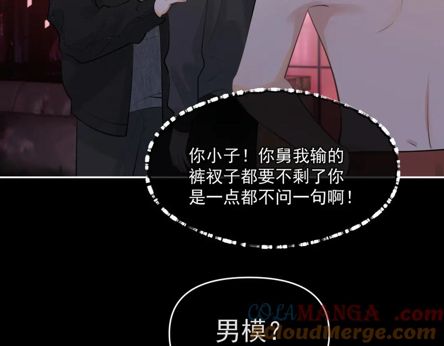 你越界了 第四十六话 男模？ 第22页