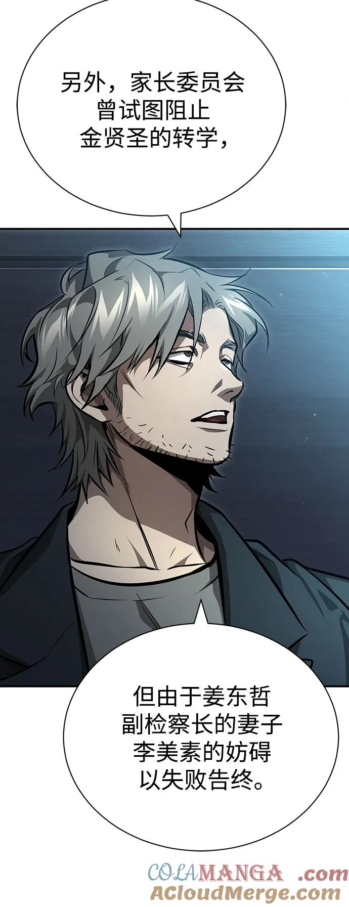 恶之复仇 - [第55话] 不是开学是开战 - 第7张图