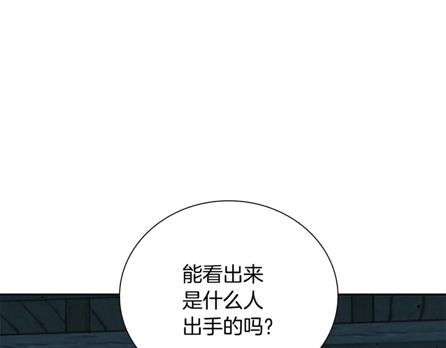 月影剑帝 第55话 他到底是什么人 第220页
