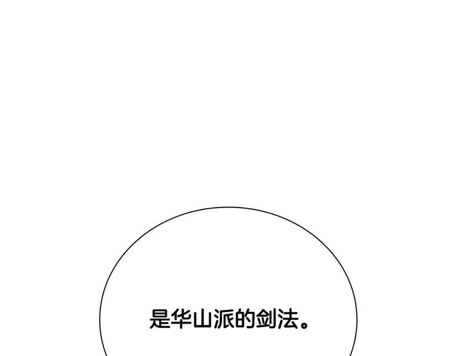 月影剑帝 第55话 他到底是什么人 第223页