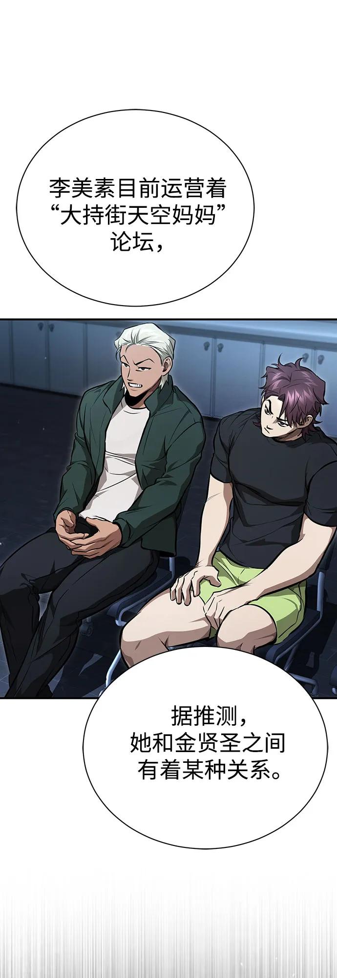 恶之复仇 - [第55话] 不是开学是开战 - 第8张图