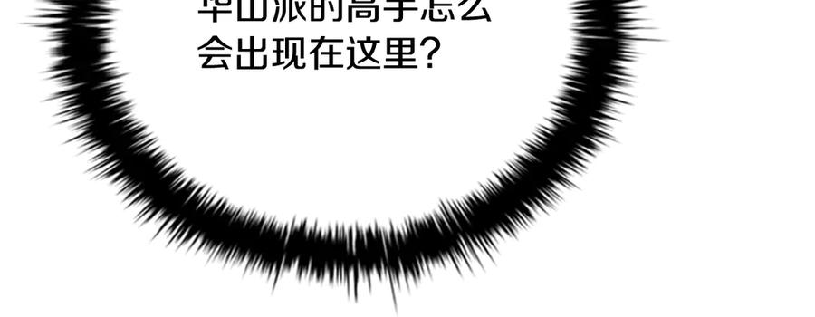 月影剑帝 第55话 他到底是什么人 第227页