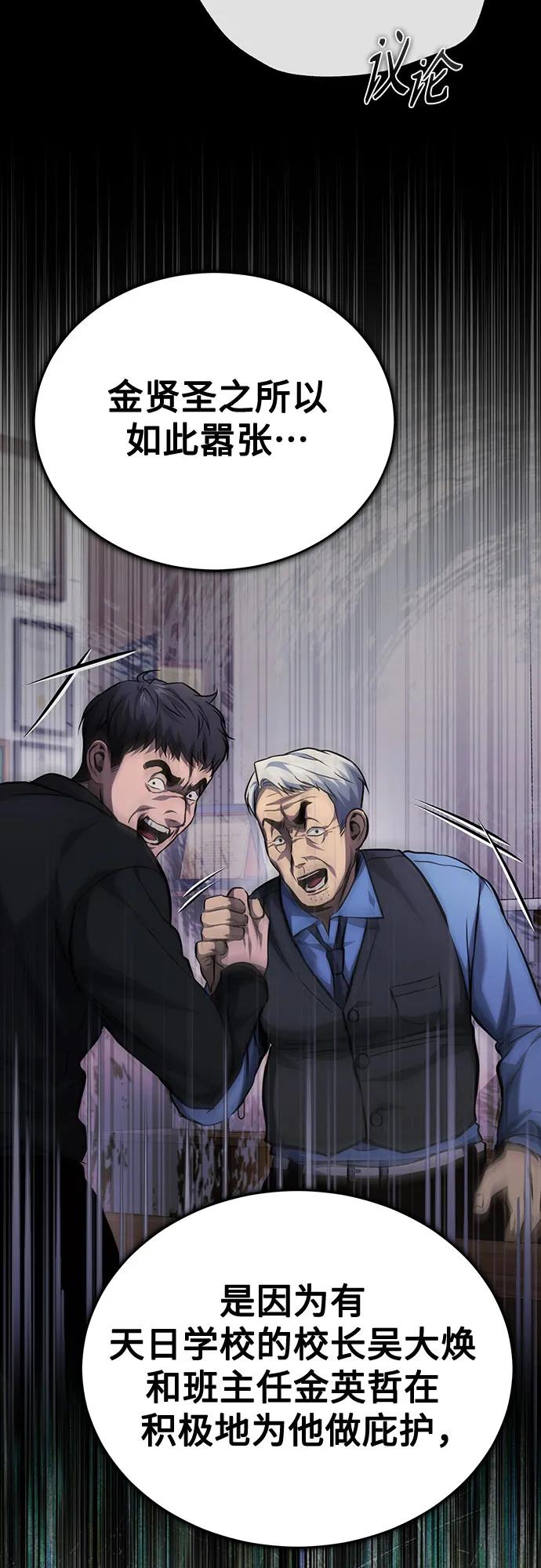 恶之复仇 - [第55话] 不是开学是开战 - 第5张图