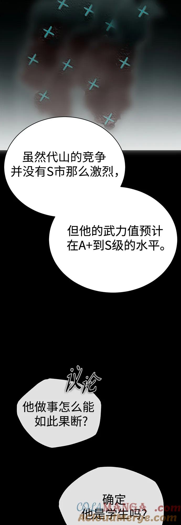 恶之复仇 - [第55话] 不是开学是开战 - 第4张图