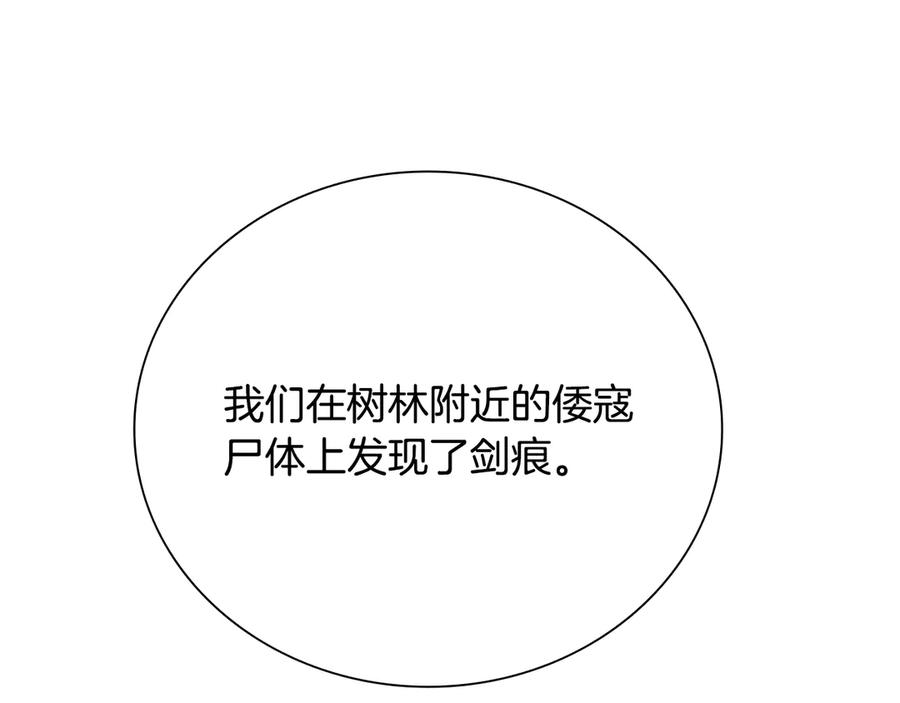 月影剑帝 第55话 他到底是什么人 第219页