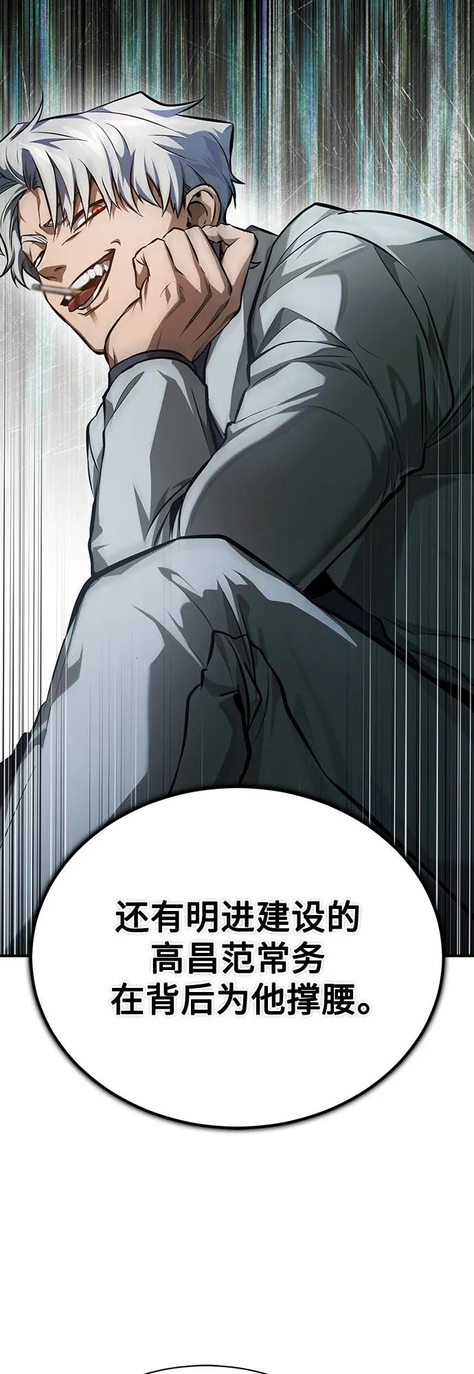 恶之复仇 - [第55话] 不是开学是开战 - 第6张图