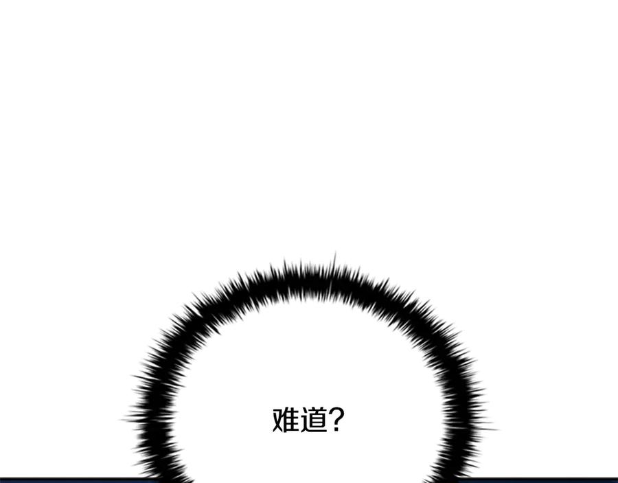月影剑帝 第55话 他到底是什么人 第228页
