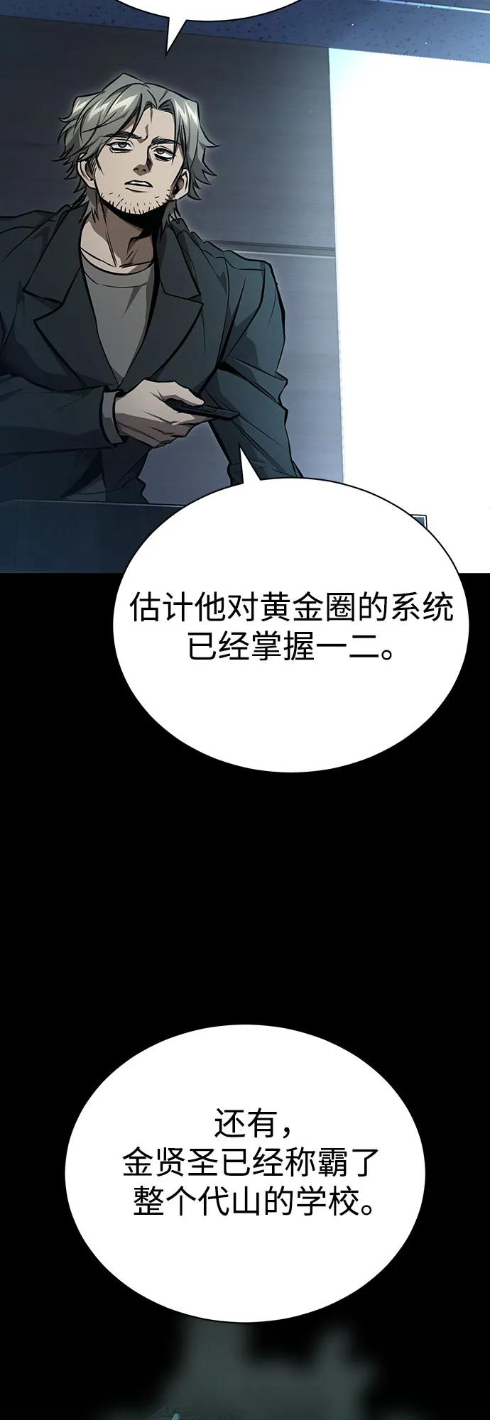 恶之复仇 - [第55话] 不是开学是开战 - 第3张图