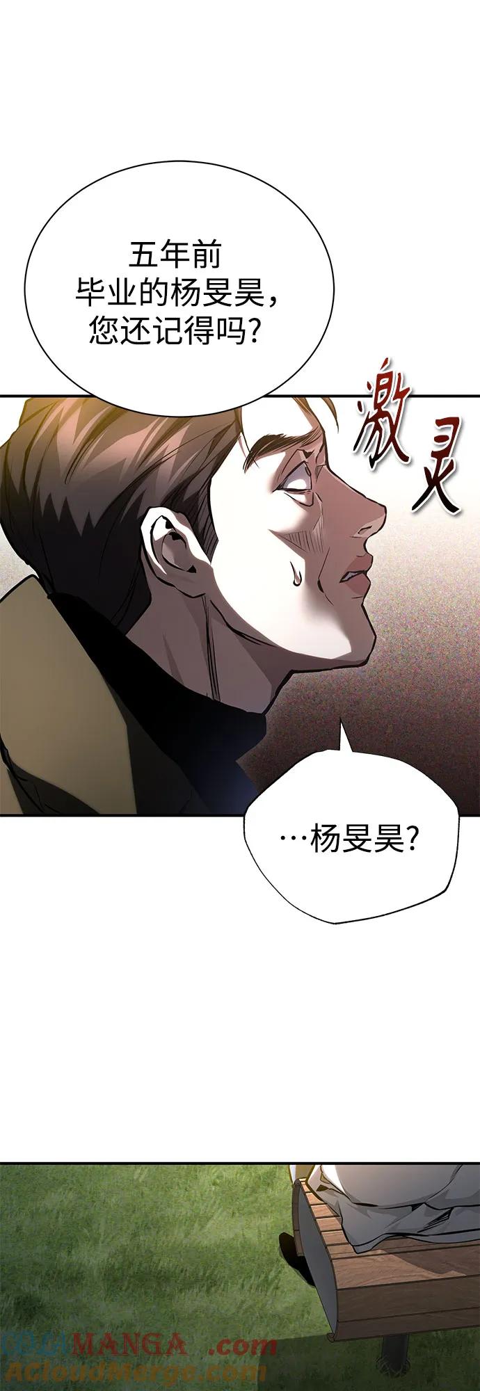 恶之复仇 - [第65话] 净化作业 - 第76张图