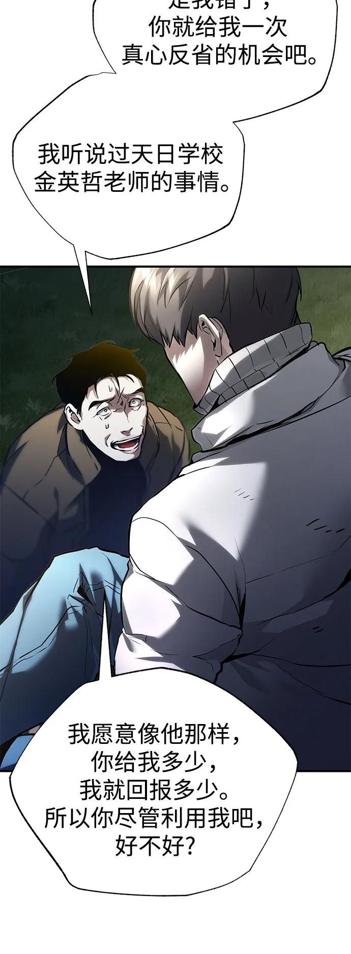 恶之复仇 - [第65话] 净化作业 - 第75张图